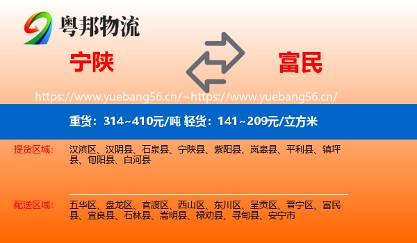 宁陕到富民县物流