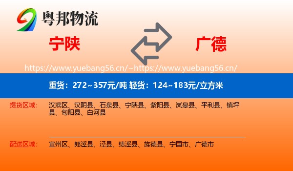 宁陕到广德市物流