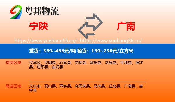 宁陕到广南县物流