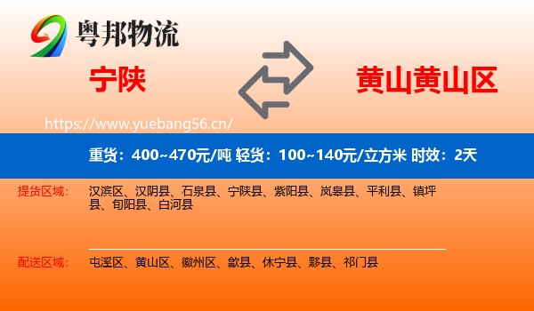 宁陕到黄山区物流专线名片