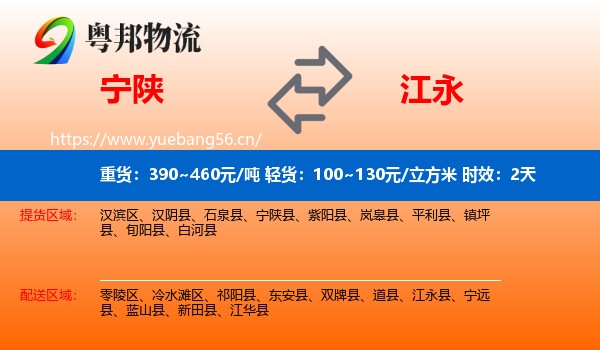 宁陕到江永县物流专线名片