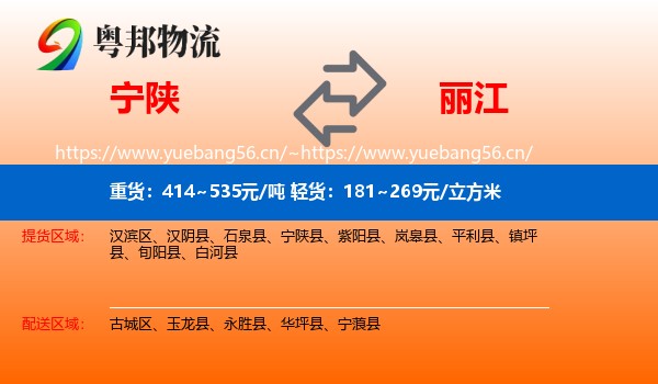 宁陕到丽江物流