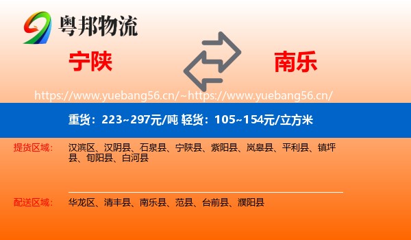 宁陕到南乐县物流