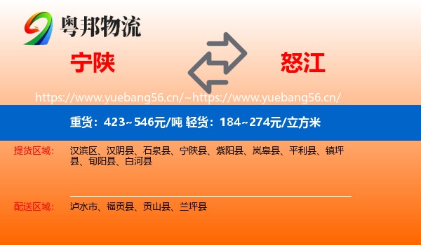 宁陕到怒江物流