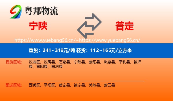 宁陕到普定县物流