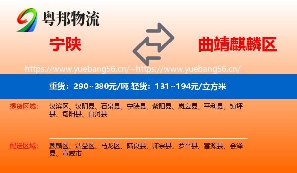宁陕到麒麟区物流