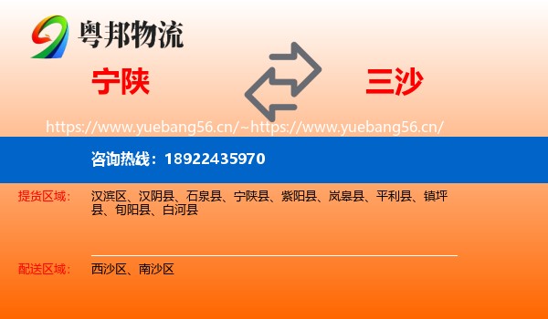 宁陕到三沙物流