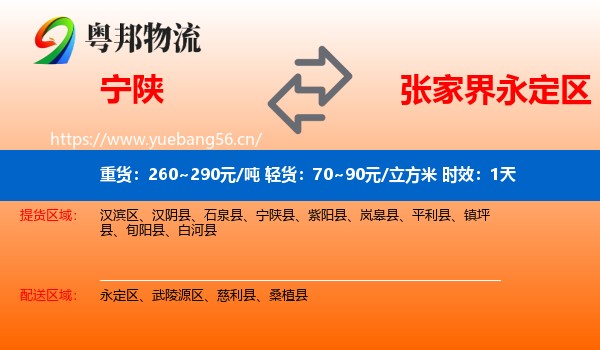 宁陕到永定区物流专线名片