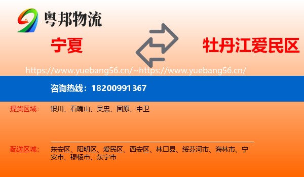 宁夏到爱民区物流