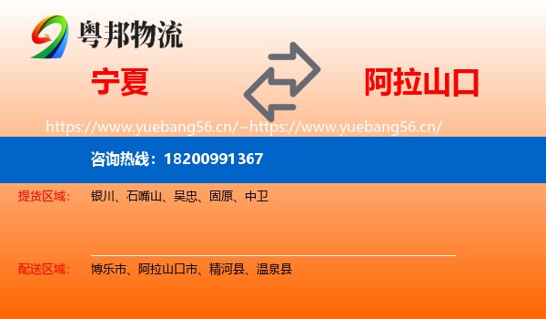 宁夏到阿拉山口市物流