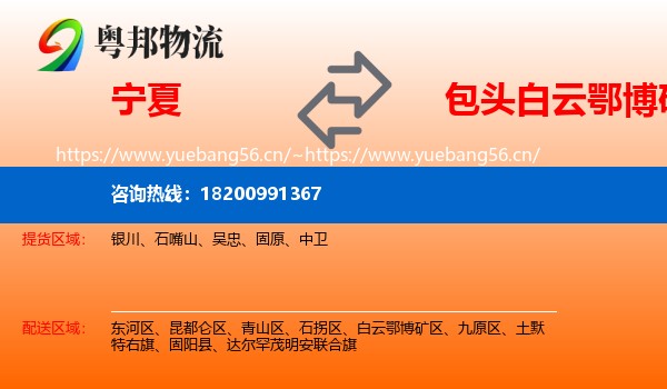 宁夏到白云鄂博矿区物流