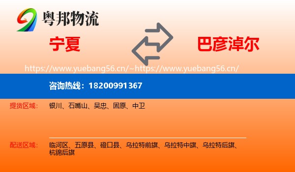 宁夏到巴彦淖尔物流