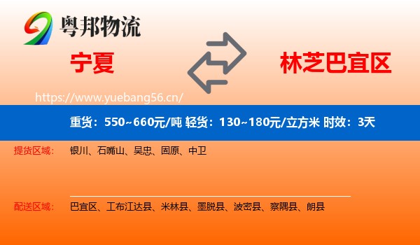 宁夏到巴宜区物流专线名片