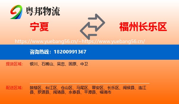 宁夏到长乐区物流