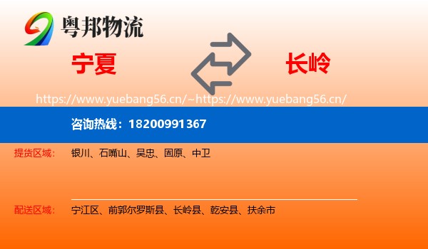 宁夏到长岭县物流专线