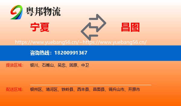 宁夏到昌图县物流
