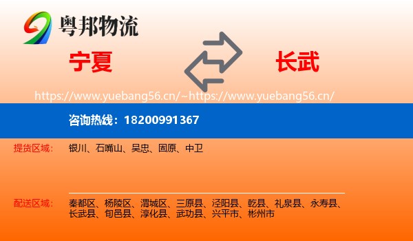 宁夏到长武县物流