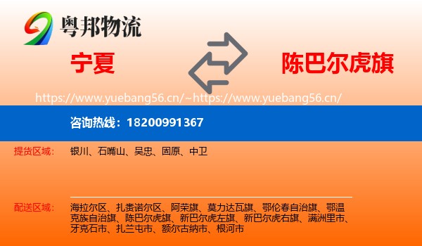 宁夏到陈巴尔虎旗物流