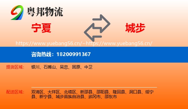 宁夏到城步苗族自治县物流