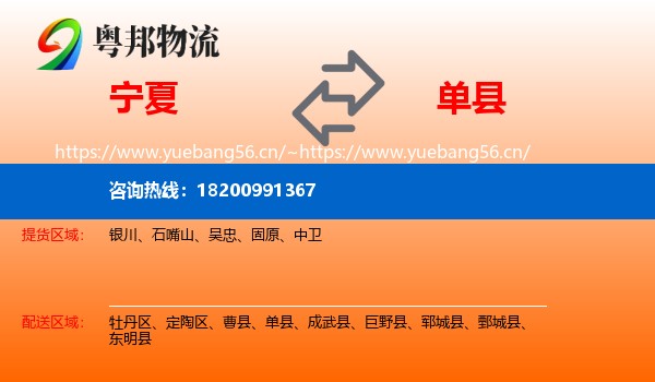 宁夏到单县物流