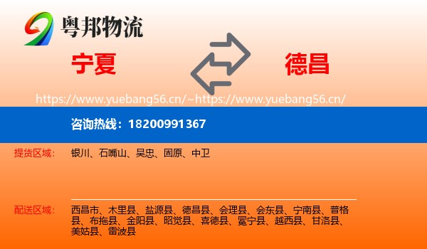 宁夏到德昌县物流