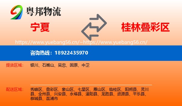 宁夏到叠彩区物流