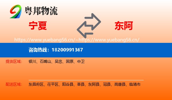 宁夏到东阿县物流