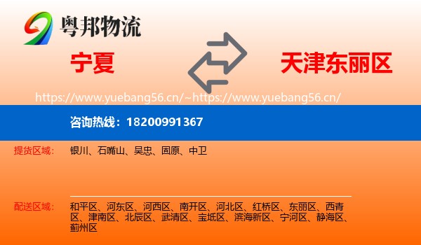 宁夏到东丽区物流