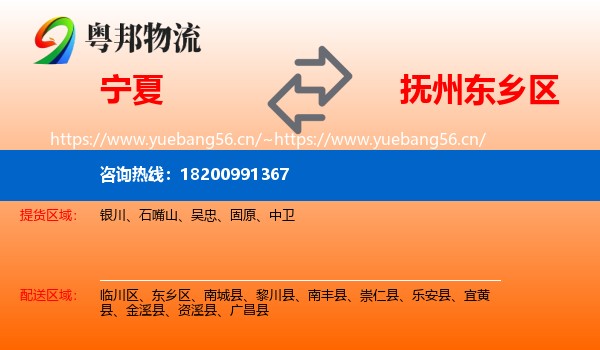 宁夏到东乡区物流
