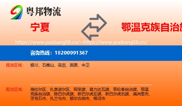 宁夏到鄂温克族自治旗物流