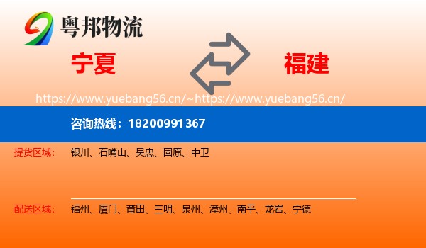 宁夏到福建物流