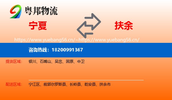宁夏到扶余市物流专线