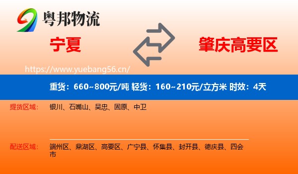 宁夏到高要区物流专线名片