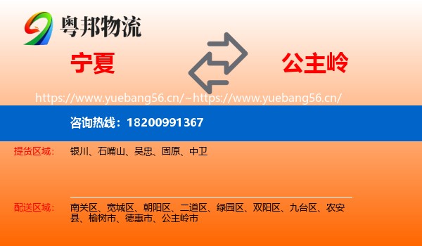 宁夏到公主岭市物流