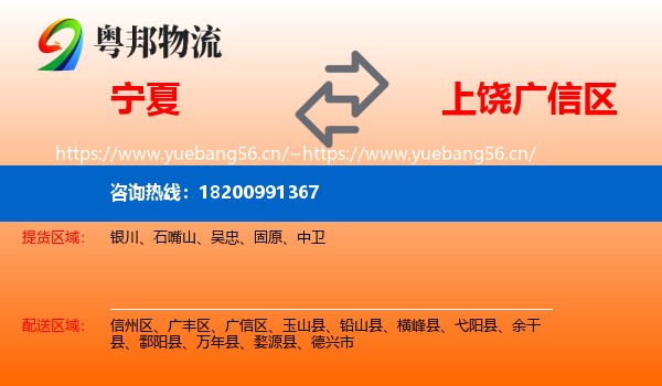 宁夏到广信区物流