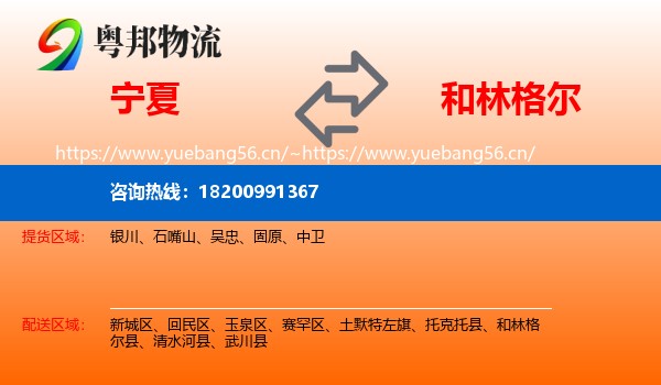 宁夏到和林格尔县物流