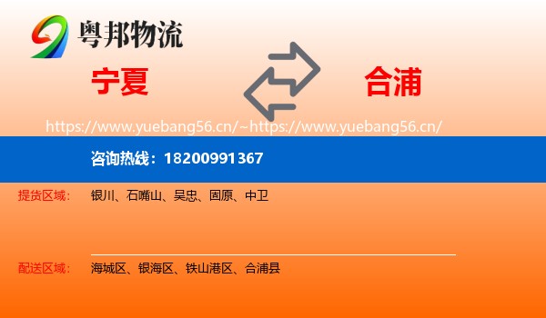 宁夏到合浦县物流