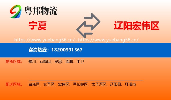 宁夏到宏伟区物流专线