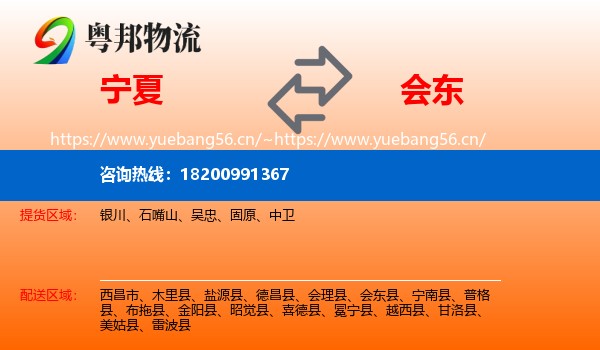宁夏到会东县物流