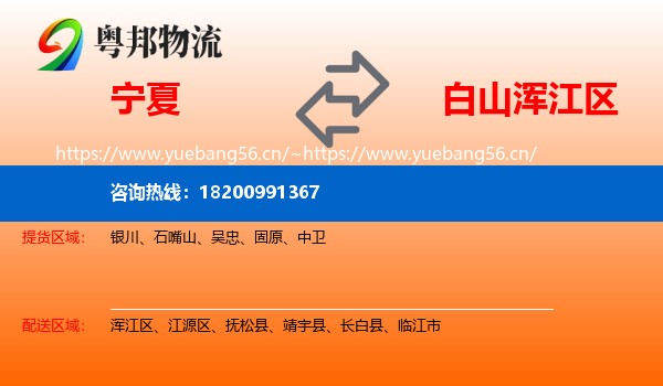 宁夏到浑江区物流专线