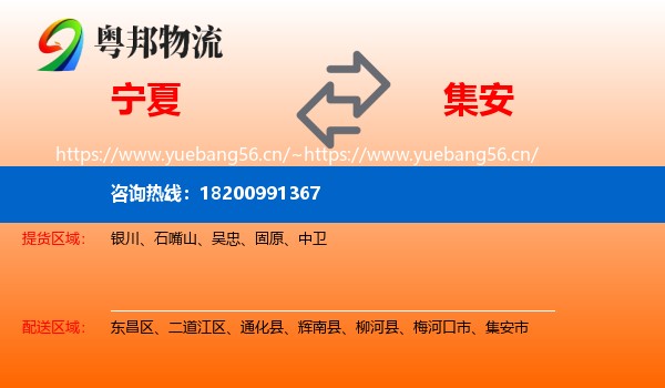 宁夏到集安市物流专线