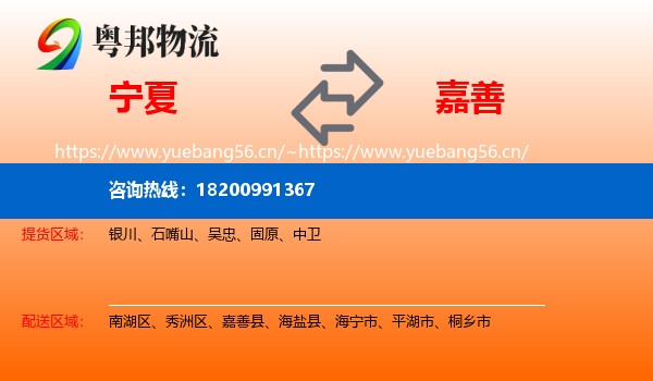 宁夏到嘉善县物流