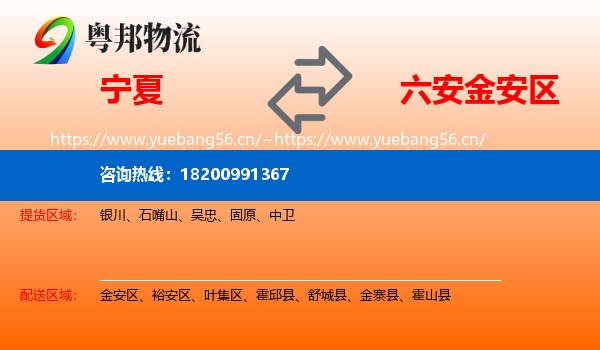 宁夏到金安区物流
