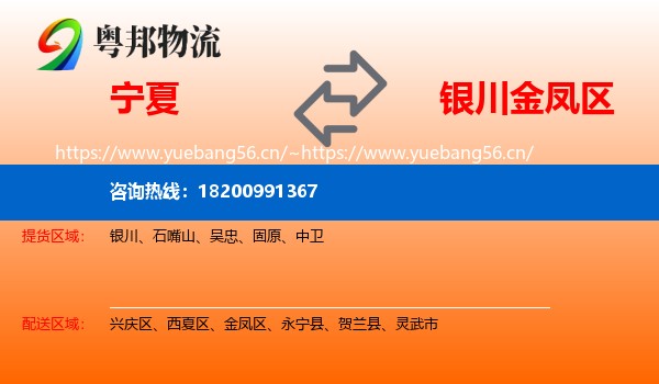 宁夏到金凤区物流