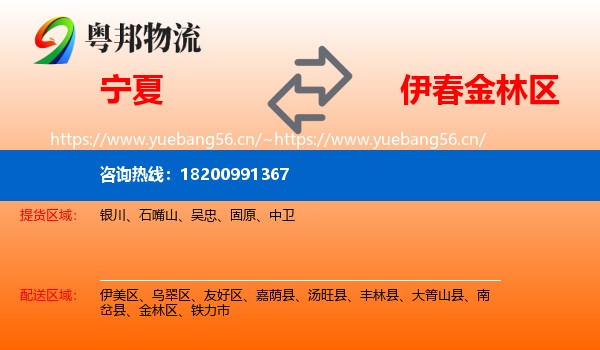 宁夏到金林区物流
