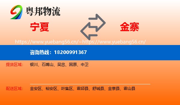 宁夏到金寨县物流