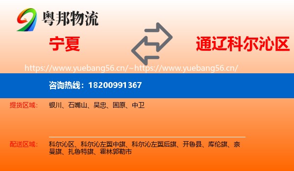宁夏到科尔沁区物流