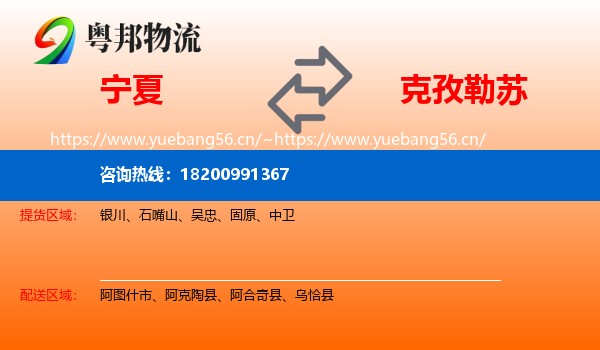 宁夏到克孜勒苏物流