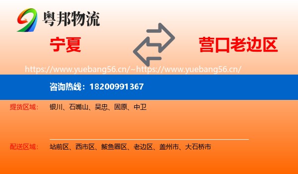 宁夏到老边区物流专线