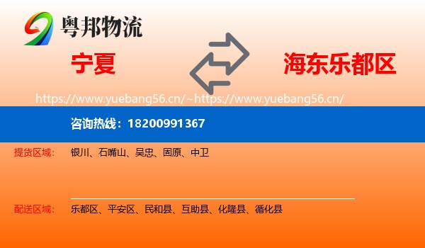 宁夏到乐都区物流